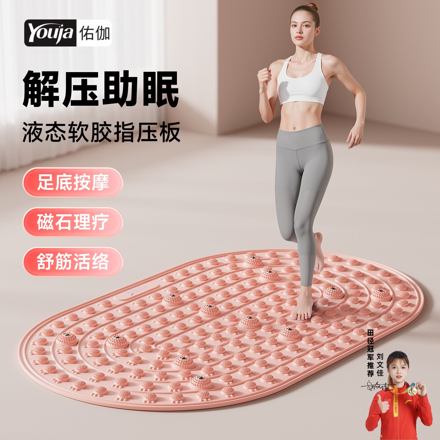 液态软胶指压板足底按摩垫