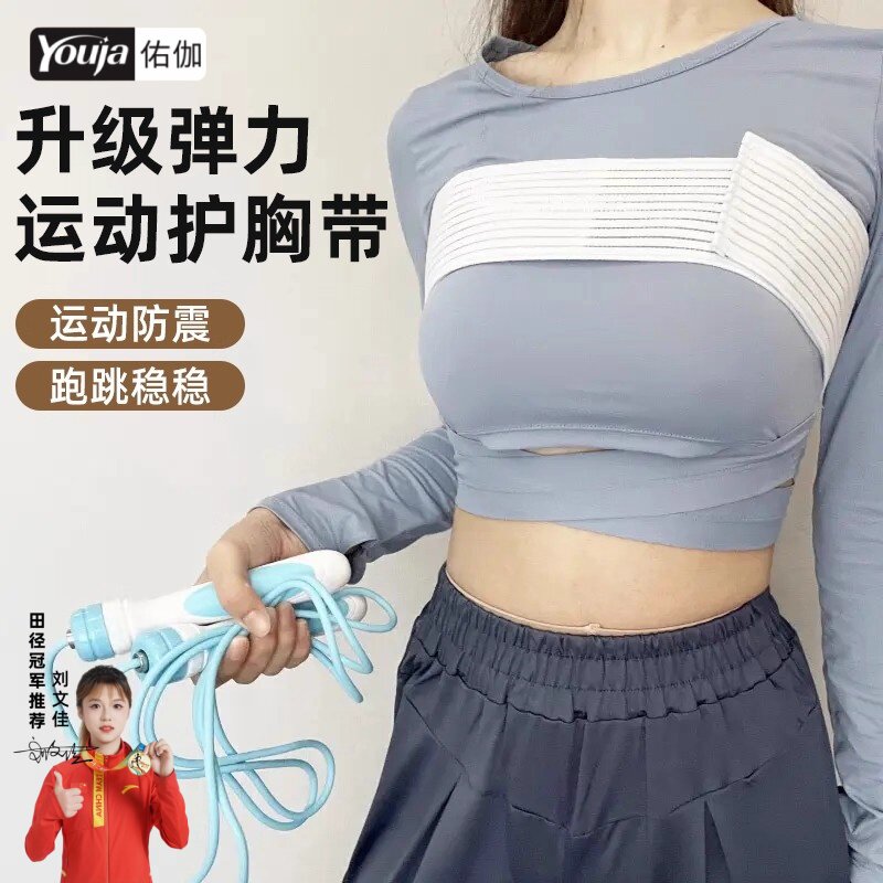 束胸带运动跳绳防震压胸带护胸部固定高弹力绷带绑带裹胸跑步胸托