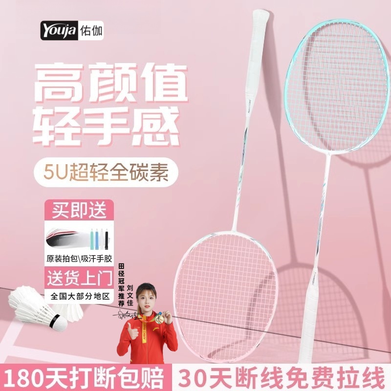 佑迦羽毛球拍正品旗舰店新款超轻马卡龙专业级单双拍女初学者拍