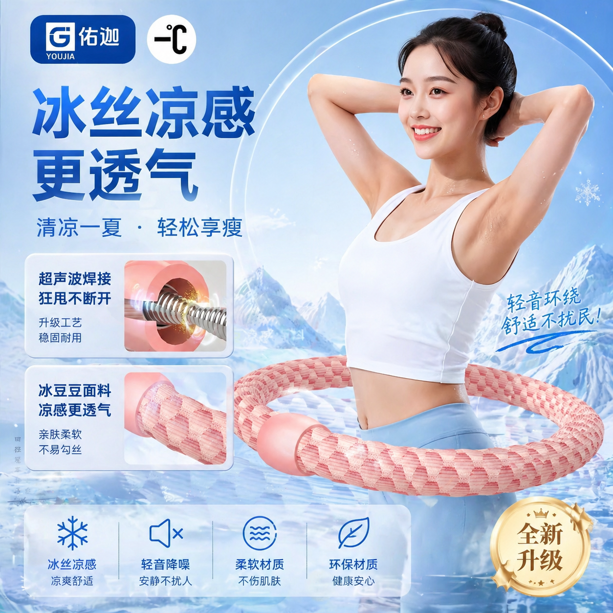 冰豆豆冰感全包裹透气瘦身呼啦圈