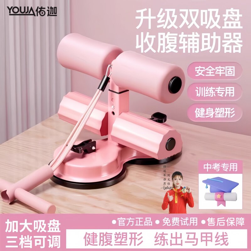 家用吸盘式仰卧起坐辅助器
