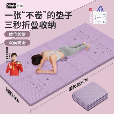 佑迦可折叠瑜伽垫便携家用地垫子