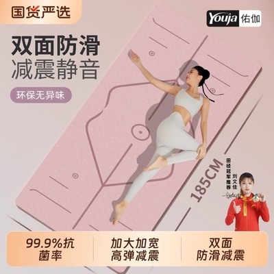 佑迦瑜伽垫健身垫家用女士