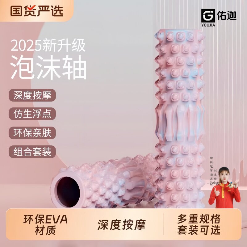 狼牙泡沫轴按摩滚轮瘦腿神器