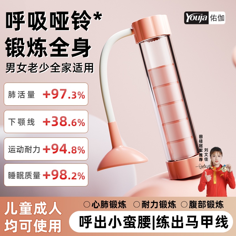 佑迦呼吸哑铃腹式呼吸训练器