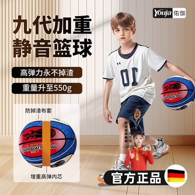 佑迦品牌加重静音篮球
