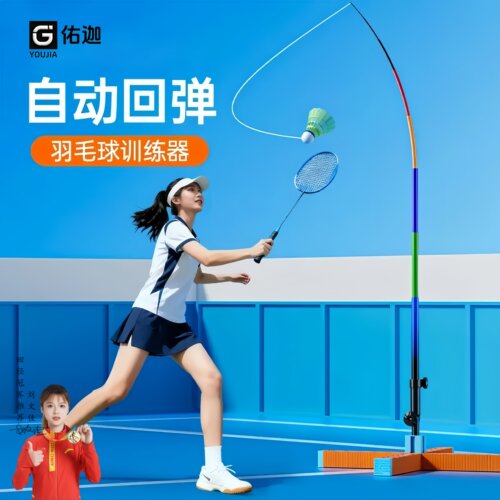 可折叠自动回弹羽毛球训练器