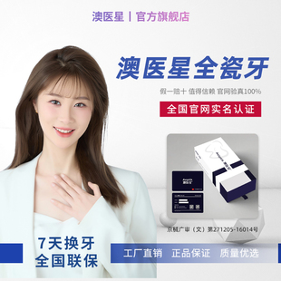 德国威兰德澳医星二氧化锆全瓷牙烤瓷牙种植牙假牙牙冠牙套进口牙