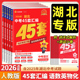 2026版 湖北中考45套汇编语数英物化全套5本湖北专版 金考卷特快专递中考真题汇编语文数学英语物理化学初中九年级中考题必刷压轴题