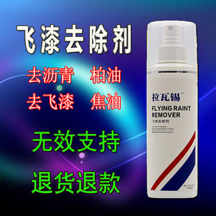 飞漆去除剂汽车k柏油沥青清洗液油漆清洗液焦油外墙涂料清除剂
