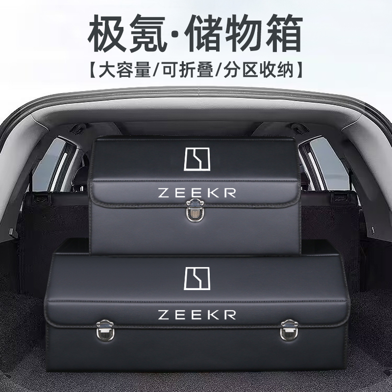极氪001/X汽车用品后备箱整理收纳箱极氪0K09专用储物盒车载改装