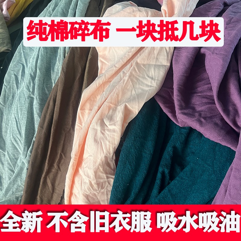 擦机布全棉工f业抹布吸水吸油纯棉碎布破布擦油布擦机器废布料包
