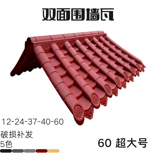 60超大号双面树脂瓦仿古屋簷y一体围墙头瓦帽摆摊餐车顶盖塑料瓦