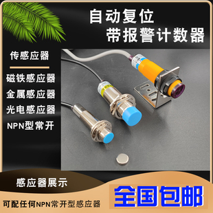 自动复位带报警功能计数器流水线冲床印刷感应磁T铁金属光电记数