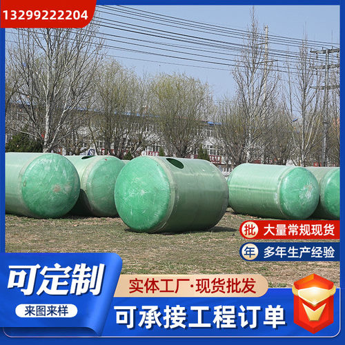 广西玻璃纤维化粪池厂家4/6/9/10/20/4G0/50/75/100立方三级化粪