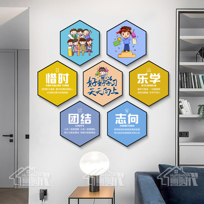 六边形励志装饰i画学校培训机构办公室挂画教室辅导班级文化墙壁