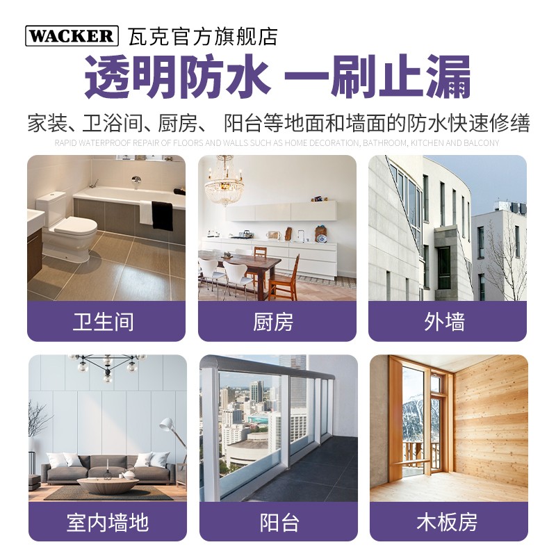 德国瓦克防水涂料免砸砖透明防水胶涂膜卫K生间窗台外墙屋顶补漏