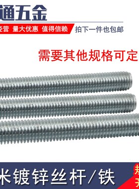 国标镀锌螺杆丝杆牙条3米通丝吊杆一米全牙丝杠M6M10M12M14ZM16M2