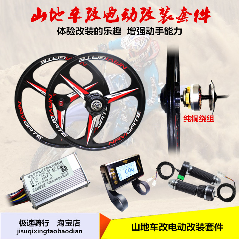 山地车改装电动车套件配件36V48BV发烧级专用镁合金三刀轮改装电