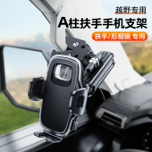 越野车a柱手机车载支架夹式 配件 汽车上遮阳板扶手专用支撑Z架改装