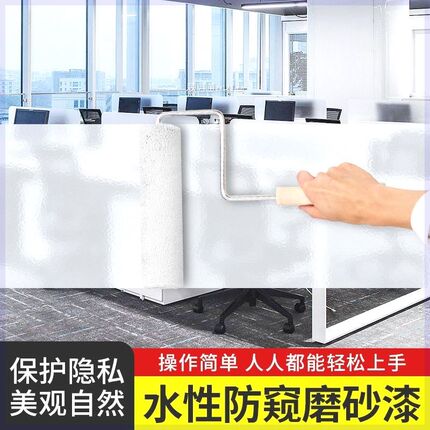 三青磨砂玻璃漆办公室卫生间玻璃专用油漆N防窥遮光不透明玻璃漆