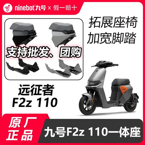 九号f2z一体座原装拓p展座椅9号f2z110加长一体坐椅双人座坐垫配