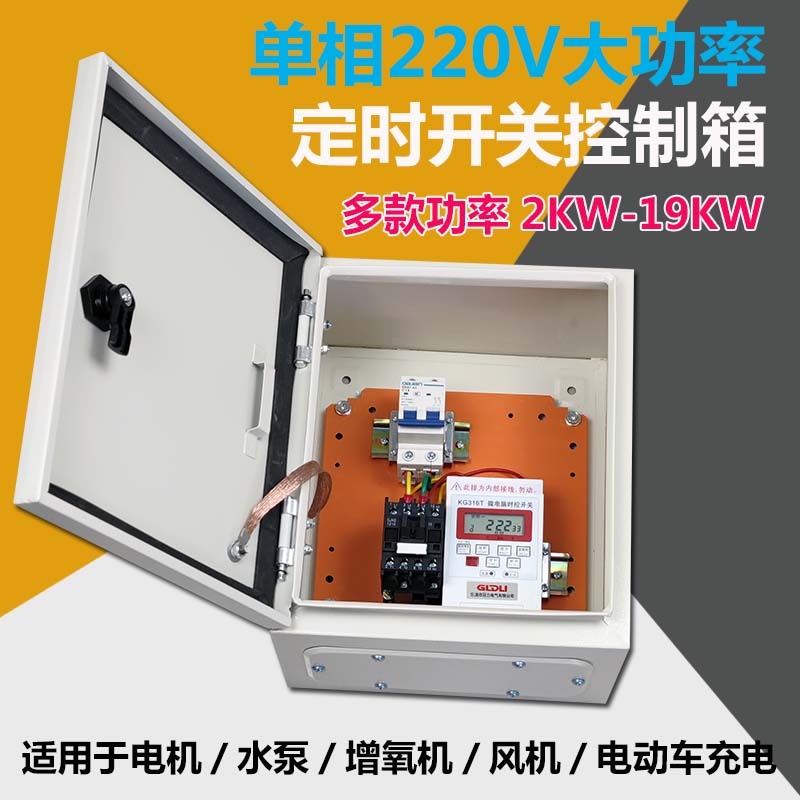 大功率定时器微电脑时控开关单相220FV增氧机水泵定时开关控制箱