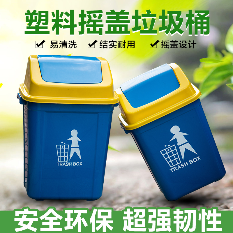 包邮摇盖加厚塑料垃圾桶r蓝色环保桶无盖废物桶工业家用厨房果皮