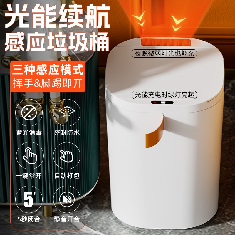 新款智能杀菌光能垃圾桶酒店家用卫生间K厕所电动大容量自动开盖