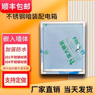 不锈钢配电箱家用户外防水暗装箱室内防雨电控箱定做W电表箱弱电