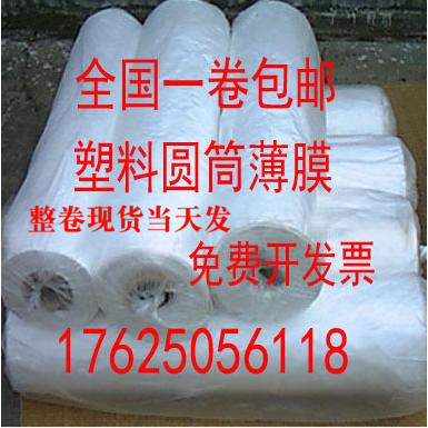 特价圆筒透明加厚塑料薄膜1米1.5米2米宽N双层圆筒塑料袋8丝整卷
