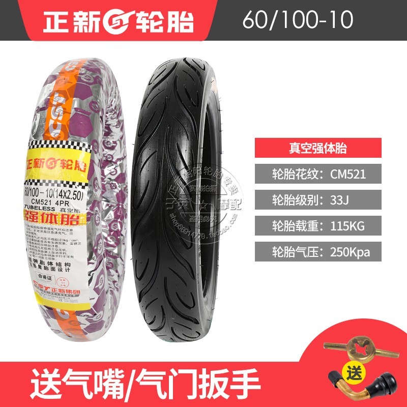 正新电动车轮胎14X250 250/275/70/80/90/-70/80/9V0 -10真空轮胎