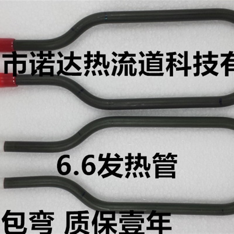 热流道发热管塑胶模具热流道流道板双头发热管按图成型&6Z.6、&8
