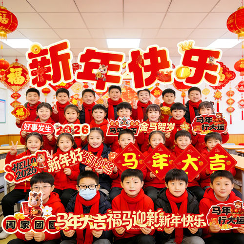 幼儿园元旦拍照道具新年手举牌学校教室场景布置装饰小学生手持牌