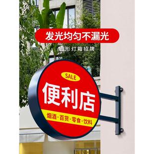 小卖部广告牌展示牌发光超市亚克力门口灯箱挂墙式侧挂圆灯牌定制