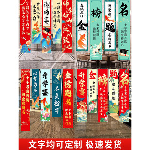 氛围感迎宾牌条幅挂布横幅升学宴场景布置装饰酒店大学高考谢师宴