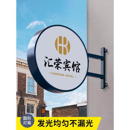 民宿宾馆酒店灯箱广告牌门头招牌led电子发光悬挂式侧招侧挂墙式