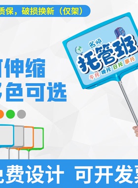 班牌定制手举牌托管班幼儿园接送牌接机牌指引牌广告招牌导向牌