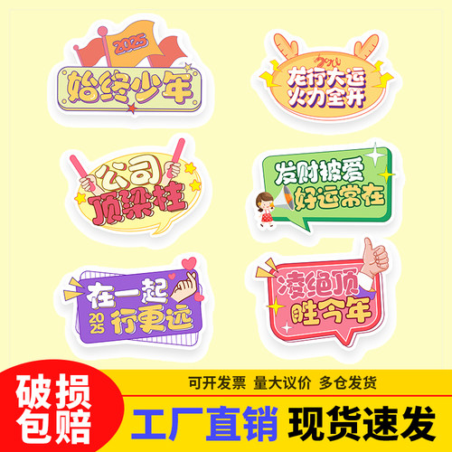 公司年会手举牌团建活动手持KT板