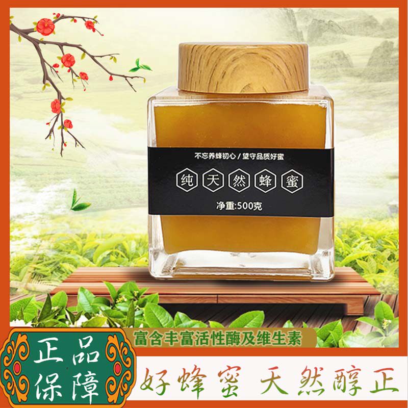 蜂蜜纯正天然结晶蜜农正宗家百花蜂蜜麦卢卡蜂蜜无添加秦岭土蜂蜜