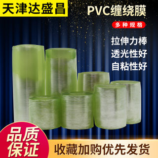 pvc缠绕膜 托盘缠绕打包膜 拉伸膜 物流缠绕膜 嫁接膜 电线电缆膜