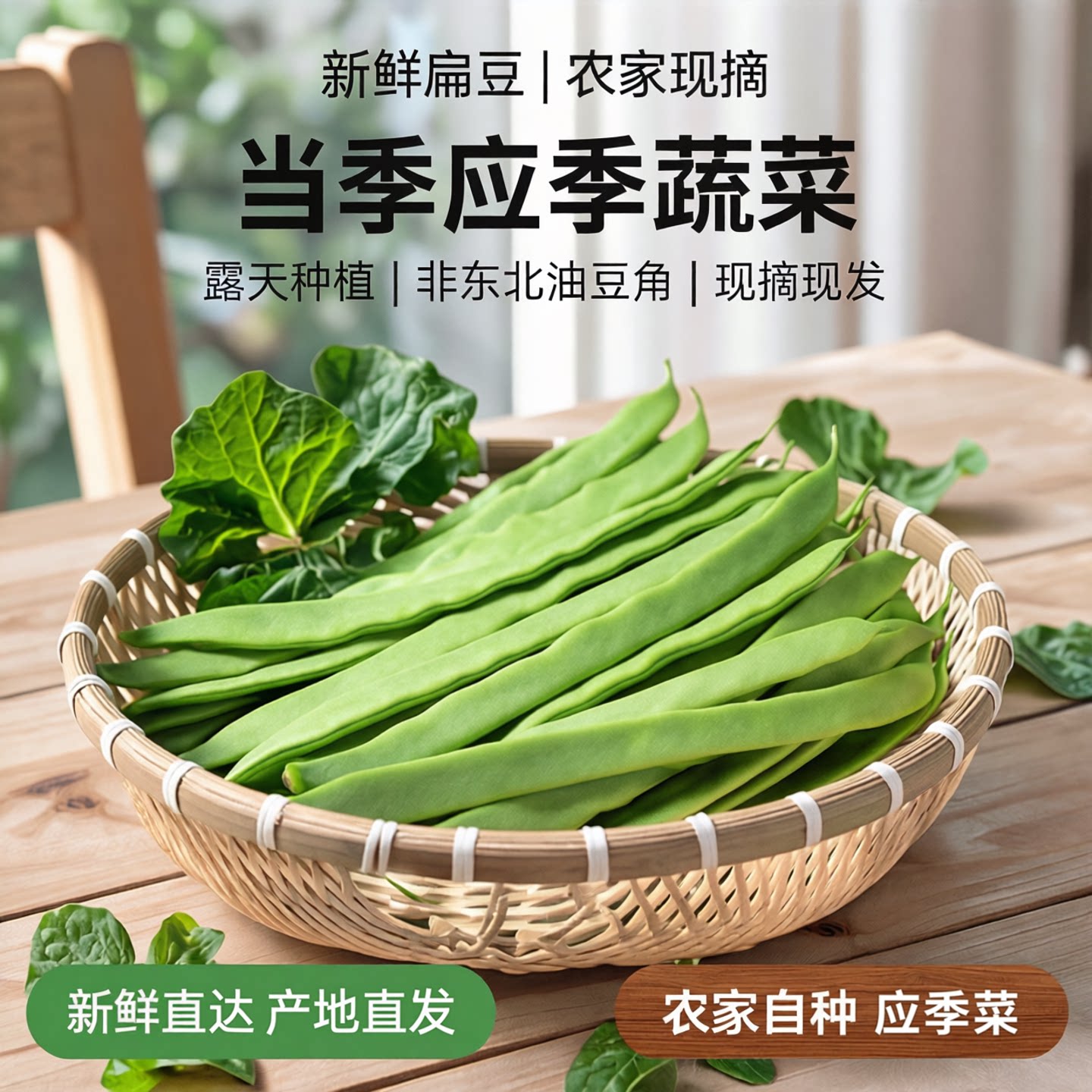 新鲜扁豆刀豆现摘当季应季蔬菜图片