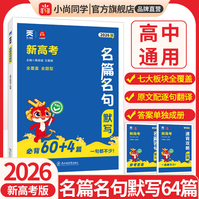 小尚同学名句名篇60篇