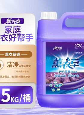 10斤正品薰衣草香洗衣液大桶包邮超强去污持久留香不伤手洗衣液