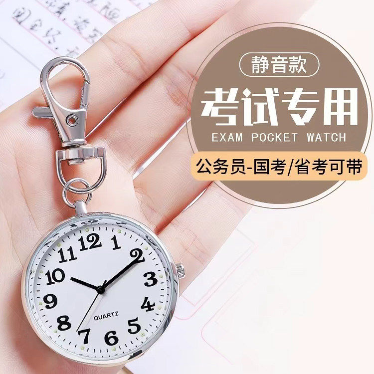 公考试手表专用随身带小表中考怀表男学霸公考高考指针计时