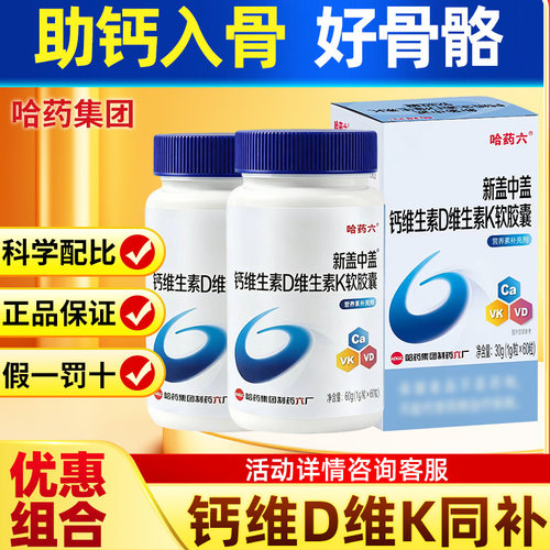 哈药盖中盖液体钙d3维生素k2