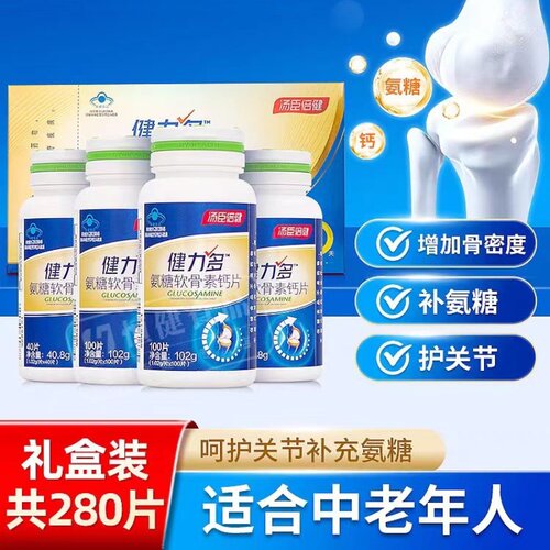 汤臣倍健力多氨糖软骨素钙