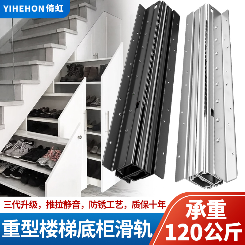 楼梯柜重型滑轨收纳柜下轨道地轨鞋柜滑道抽拉承重托 托底装抽屉