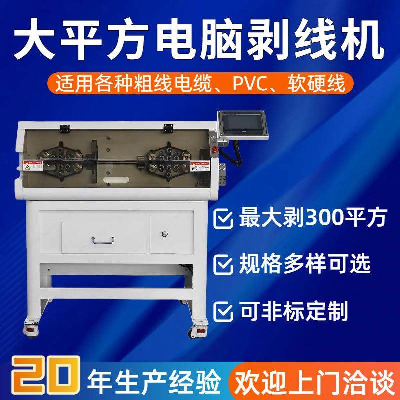 全自动大平方电脑护套线内外剥线机裁切电缆线PVC电源线剥皮切断