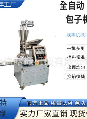 直销不锈钢多功能全自动包子机学校单位食堂立式商用仿手工包子机